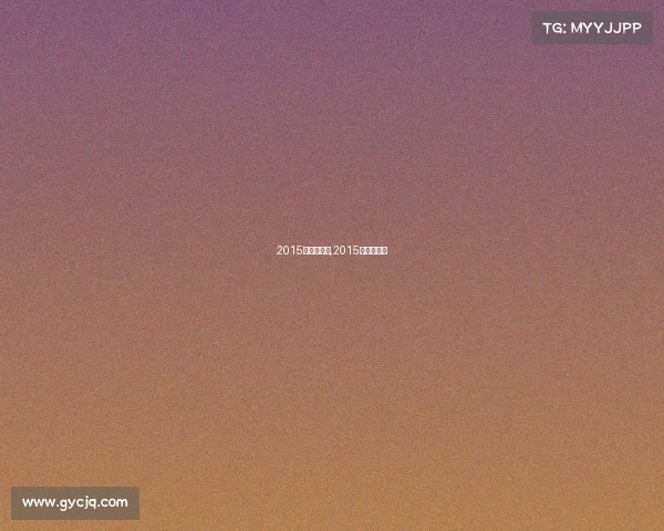 2015游泳赛事表,2015游泳锦标赛