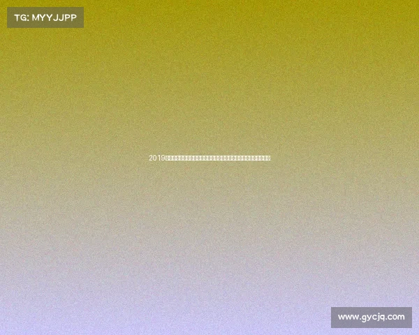 2019年科比布莱恩特闪耀国际篮联篮球世界杯全球大使传奇征程光辉时刻